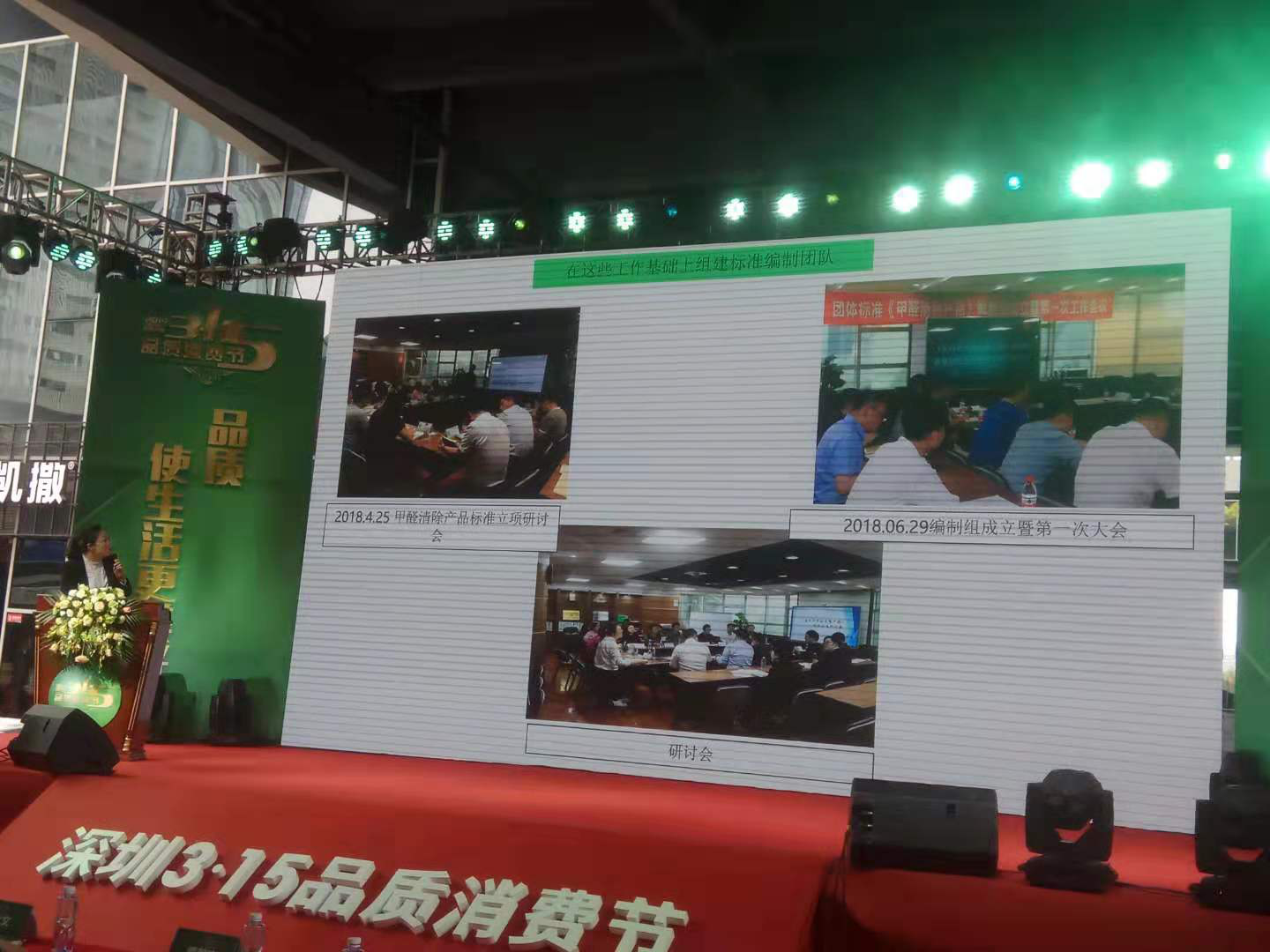 深圳315品質消費節(jié)現(xiàn)場