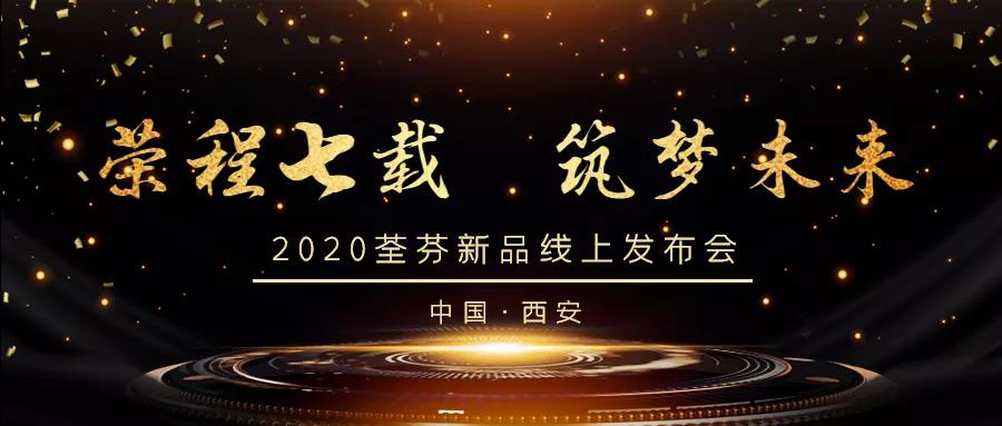 荃芬|榮程七載，筑夢安全家