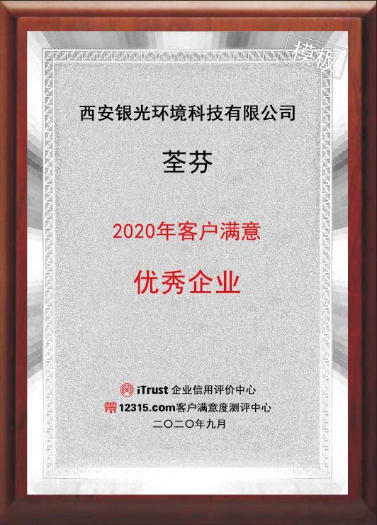 2020年客戶(hù)滿(mǎn)意優(yōu)秀企業(yè)