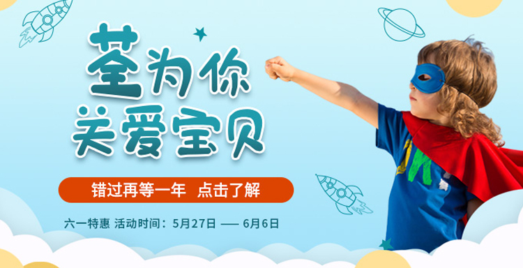 “荃”為你，關(guān)愛(ài)寶貝